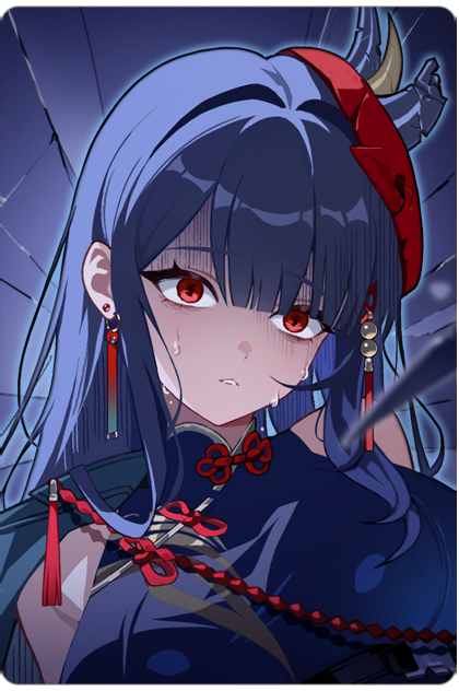 愧疚
